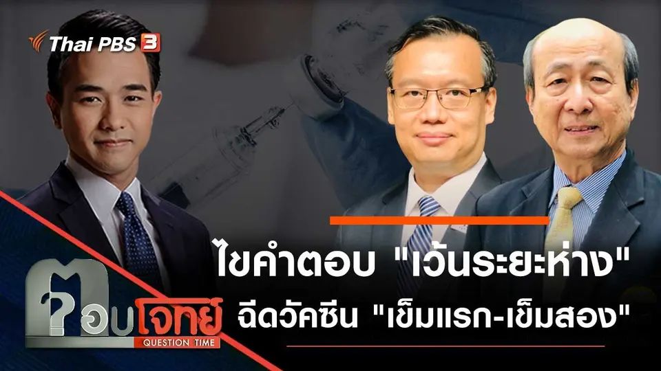 ตอบโจทย์
