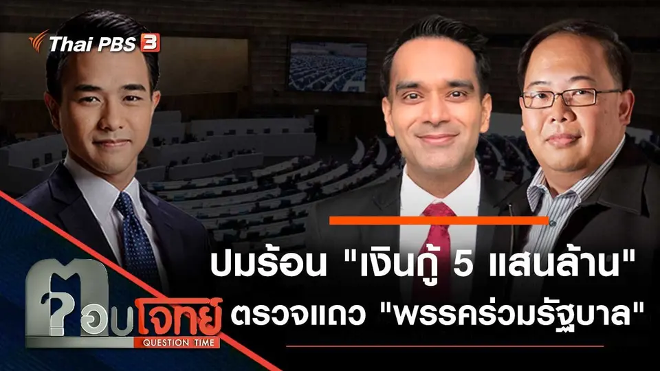 ตอบโจทย์