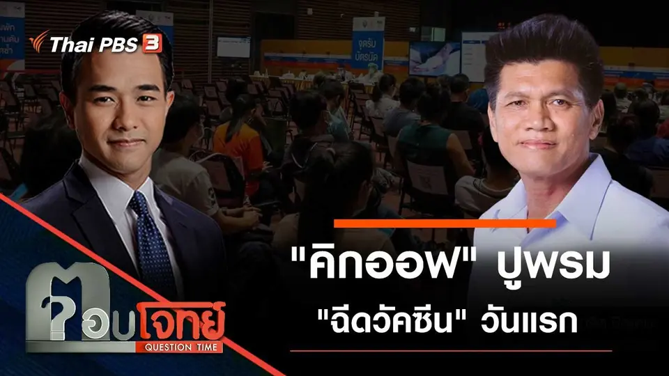 ตอบโจทย์
