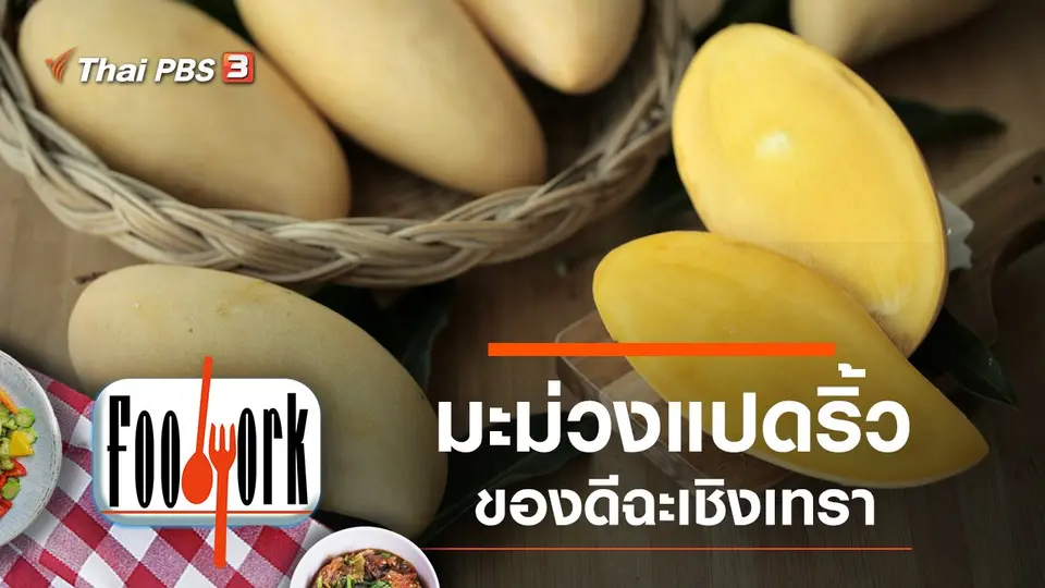 Foodwork