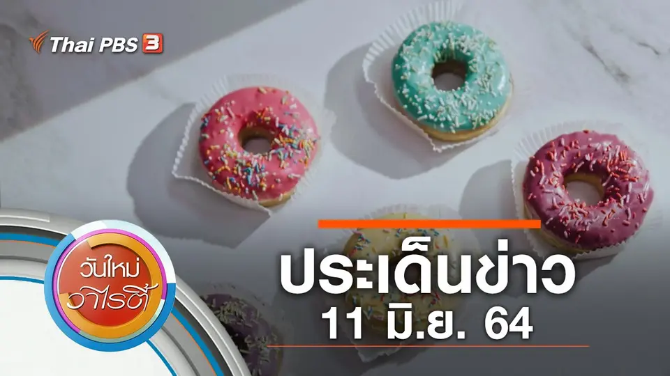 วันใหม่วาไรตี้