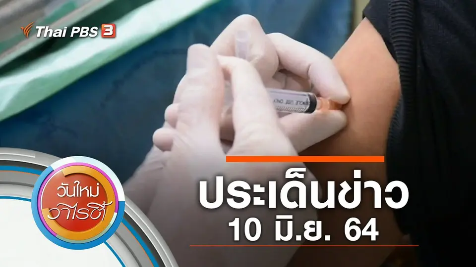 วันใหม่วาไรตี้
