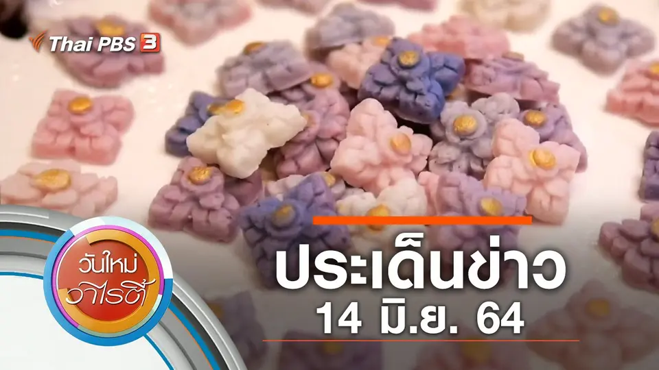 วันใหม่วาไรตี้
