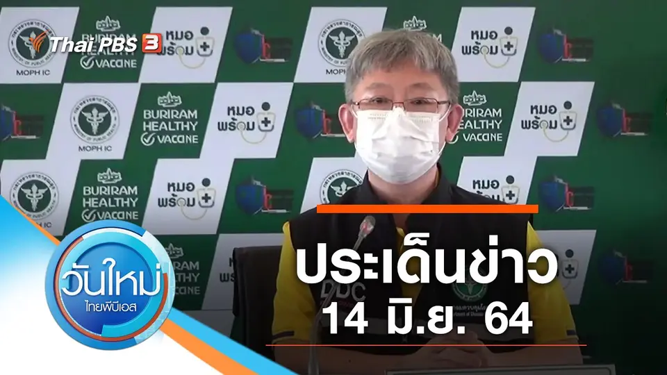 วันใหม่  ไทยพีบีเอส