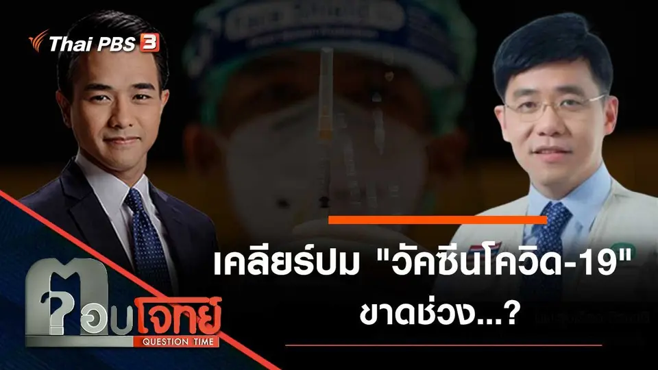 ตอบโจทย์