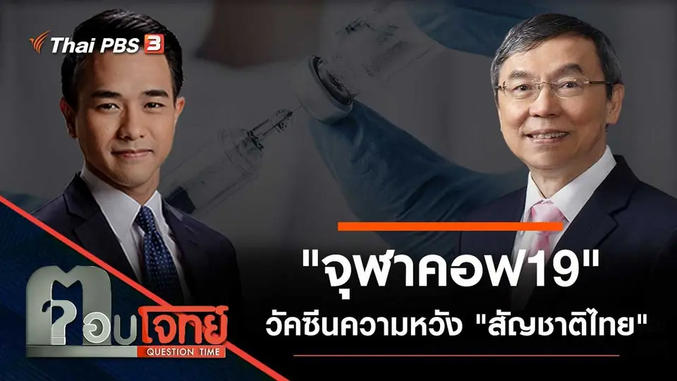 ตอบโจทย์