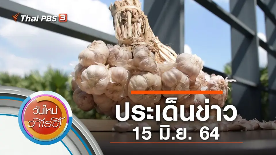 วันใหม่วาไรตี้