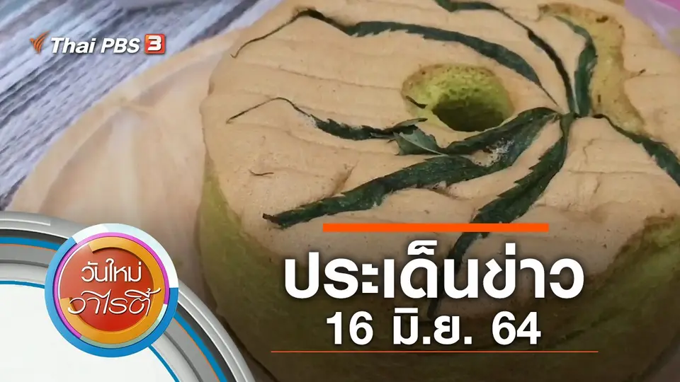 วันใหม่วาไรตี้