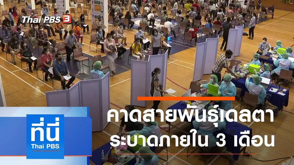 ที่นี่ Thai PBS