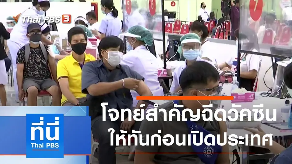 ที่นี่ Thai PBS
