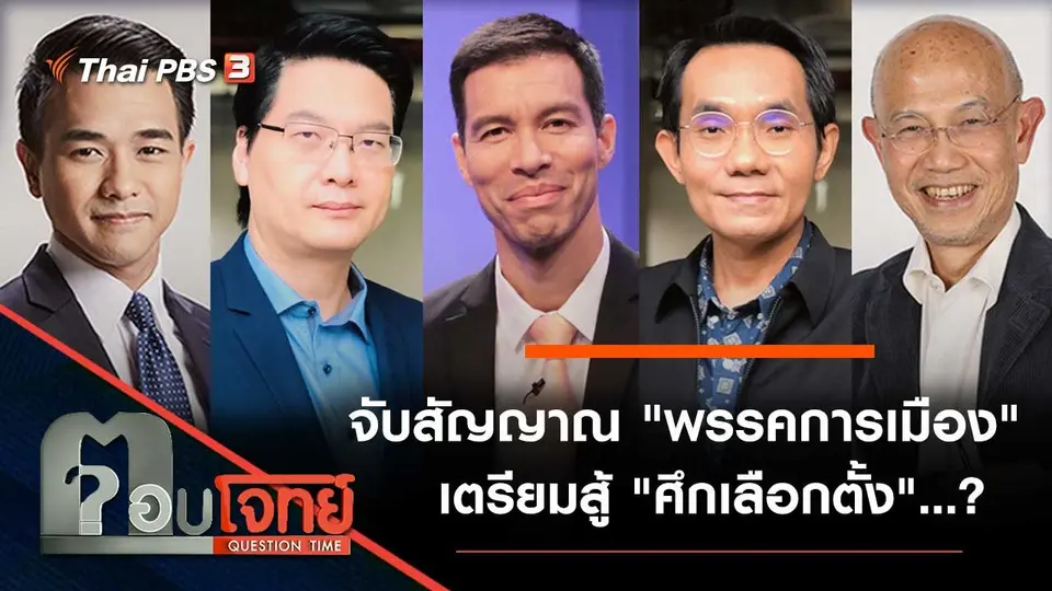 ตอบโจทย์
