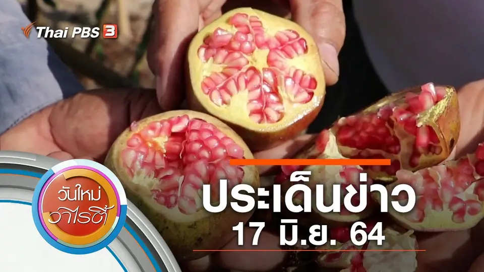 วันใหม่วาไรตี้