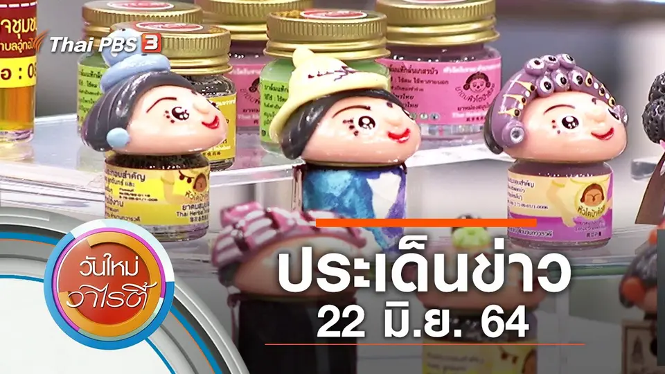 วันใหม่วาไรตี้