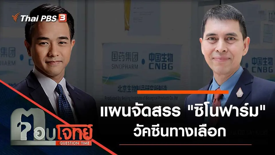 ตอบโจทย์