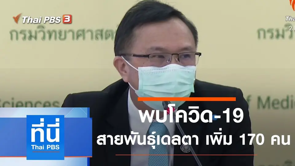 ที่นี่ Thai PBS
