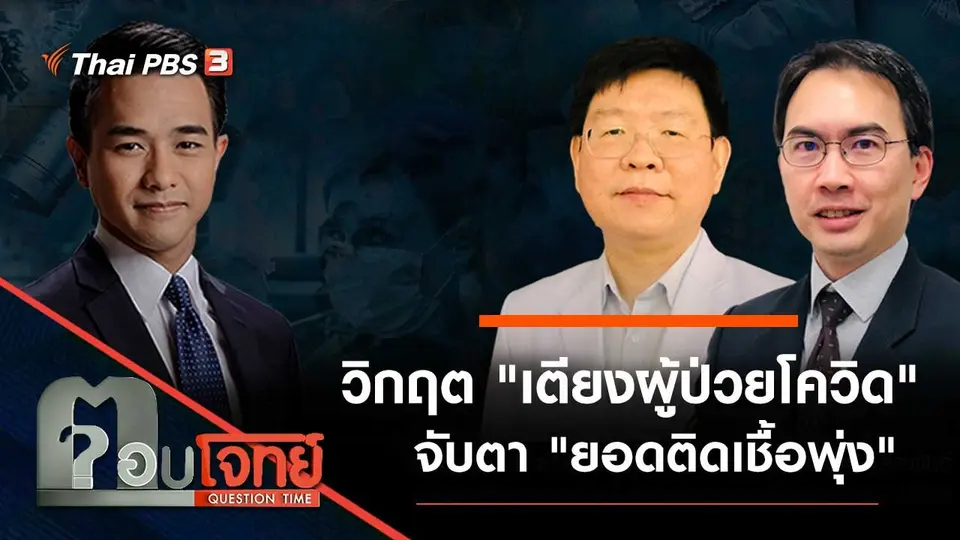 ตอบโจทย์
