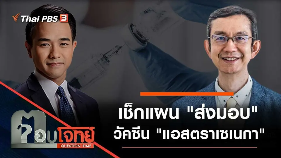 ตอบโจทย์