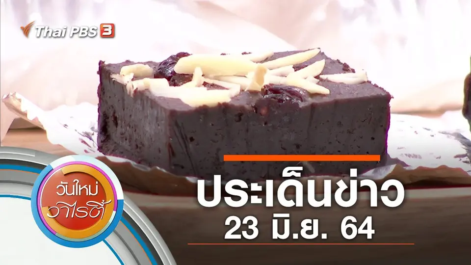 วันใหม่วาไรตี้