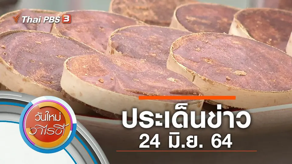 วันใหม่วาไรตี้