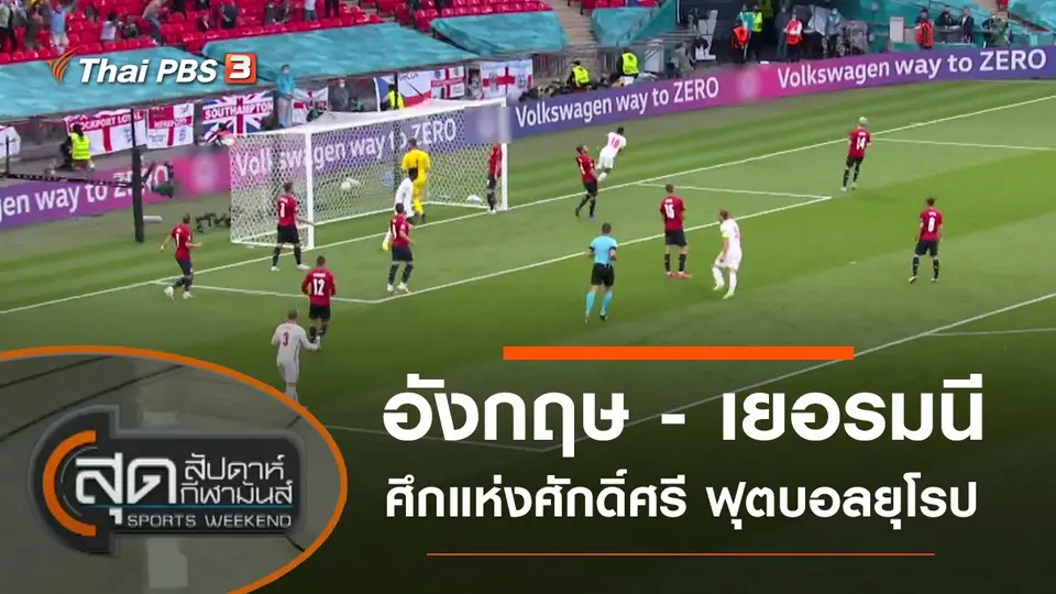 ประเด็นข่าว (26 มิ.ย. 64)