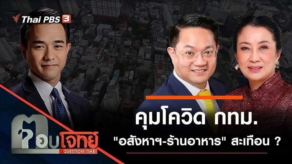 ตอบโจทย์