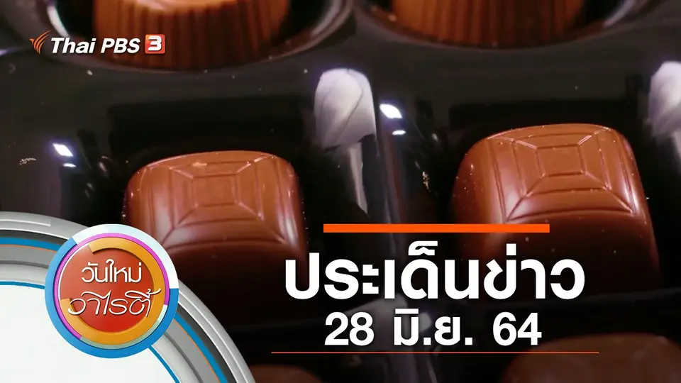 วันใหม่วาไรตี้