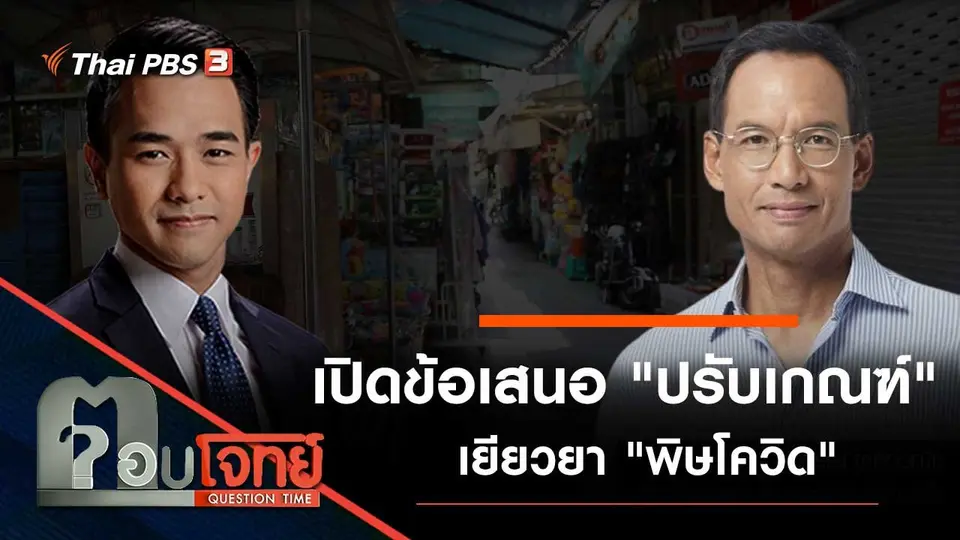 ตอบโจทย์