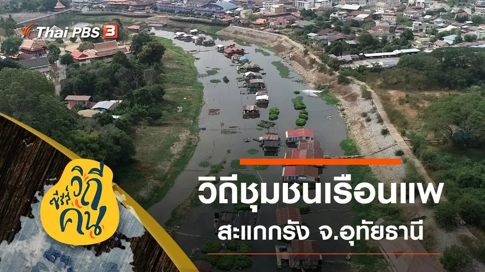 ซีรีส์วิถีคน