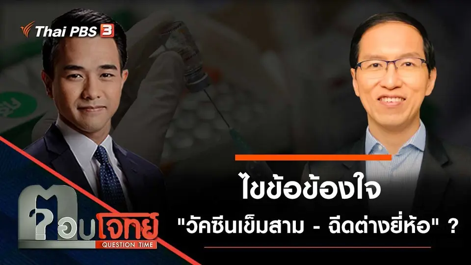 ตอบโจทย์