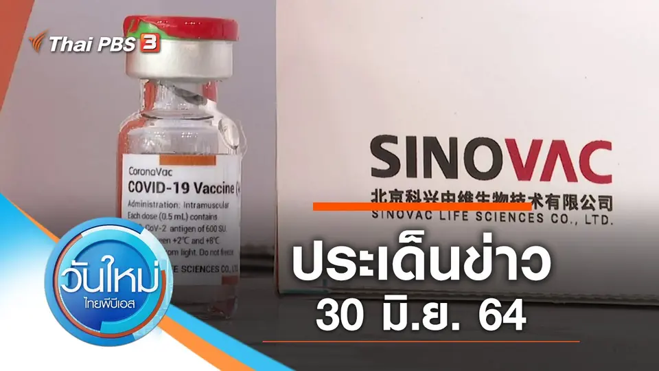 วันใหม่  ไทยพีบีเอส