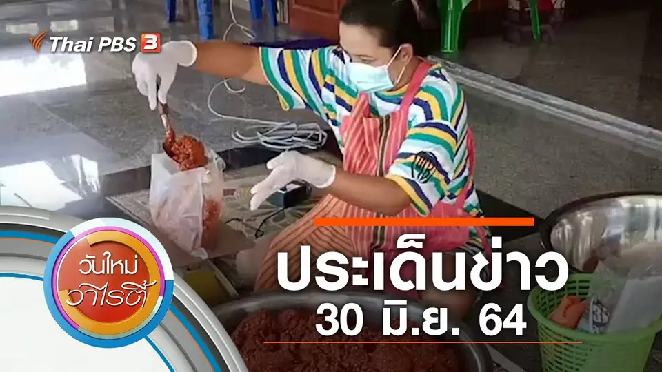 วันใหม่วาไรตี้