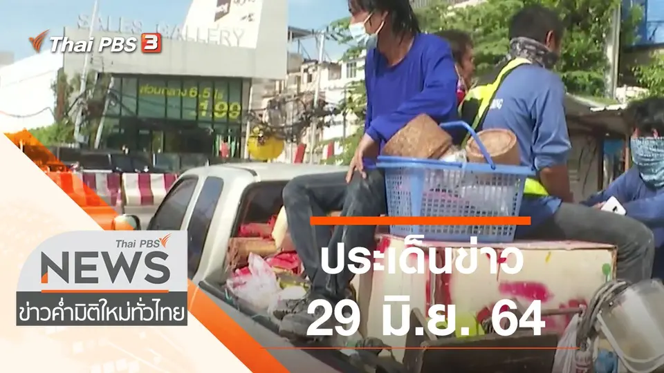 ข่าวค่ำ มิติใหม่ทั่วไทย