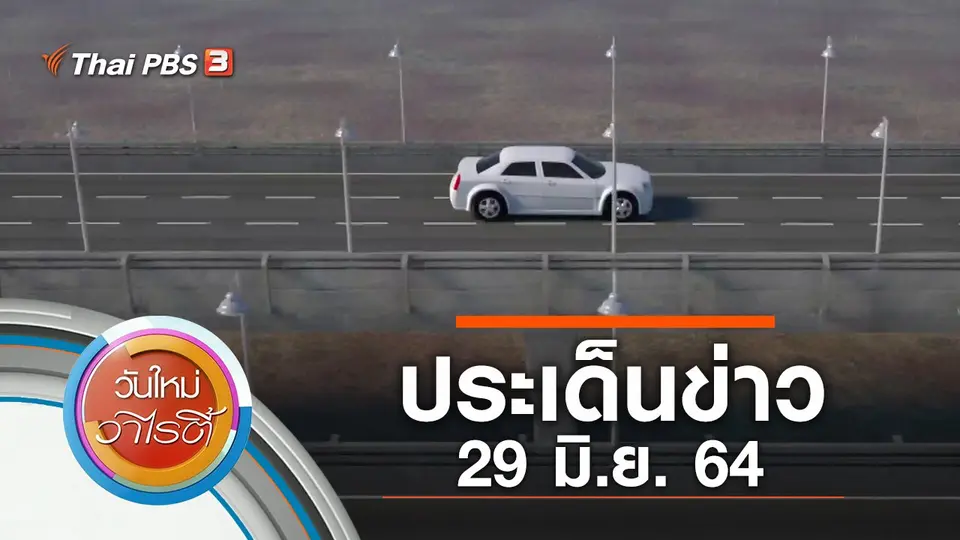 วันใหม่วาไรตี้