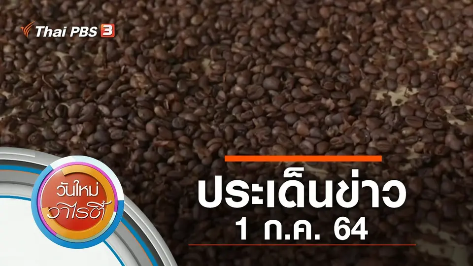 วันใหม่วาไรตี้