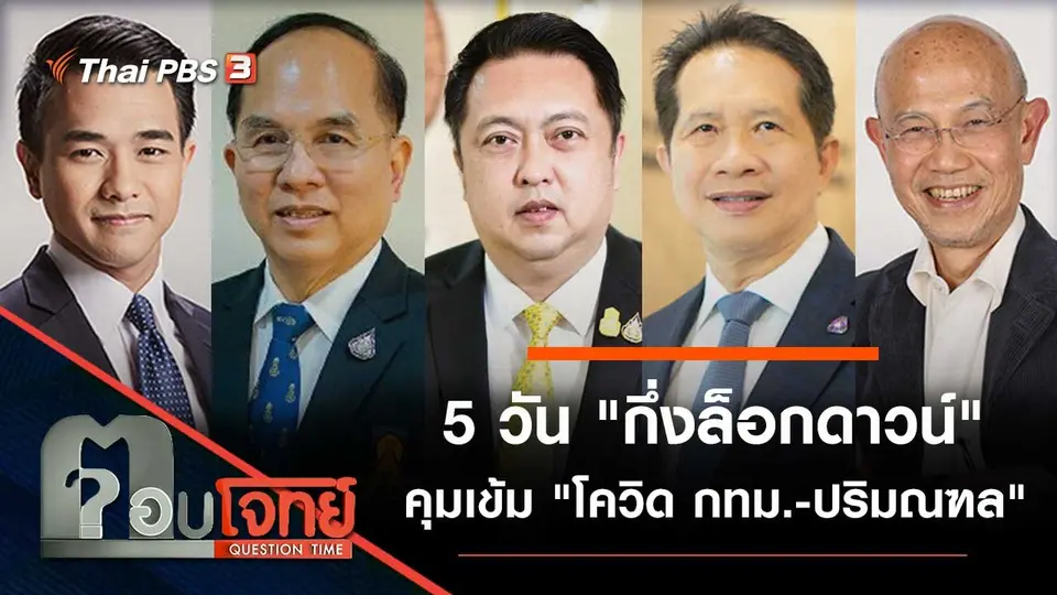 ตอบโจทย์