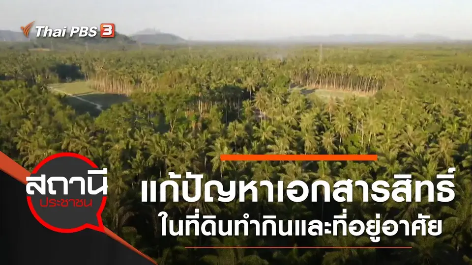สถานีประชาชน