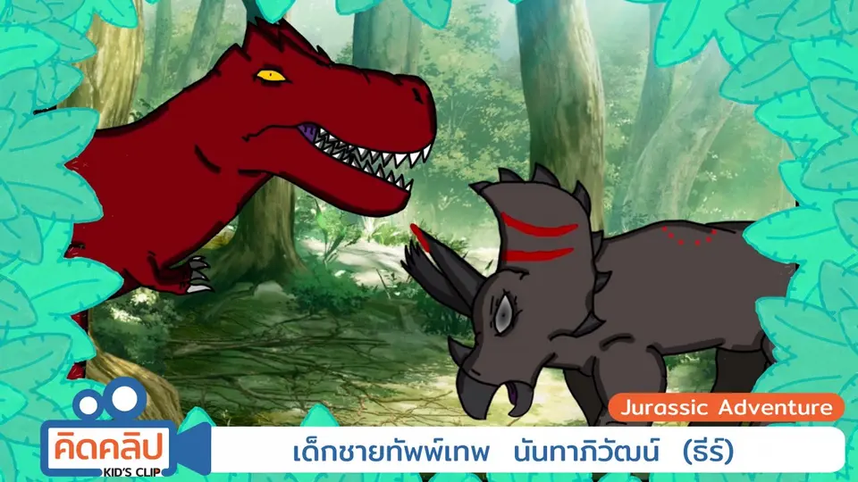 Jurassic adventures