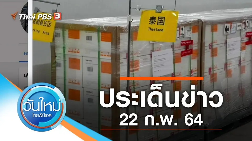 วันใหม่  ไทยพีบีเอส