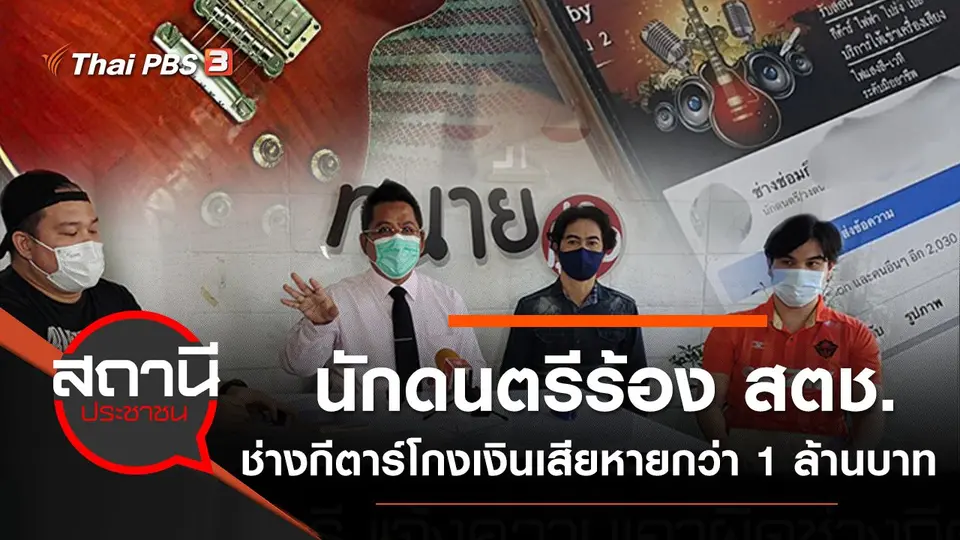 สถานีประชาชน