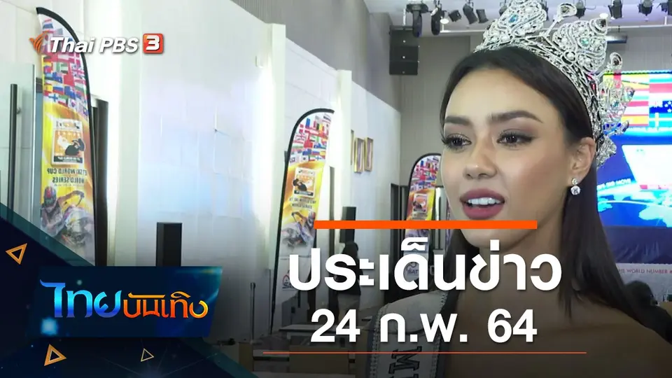 ไทยบันเทิง