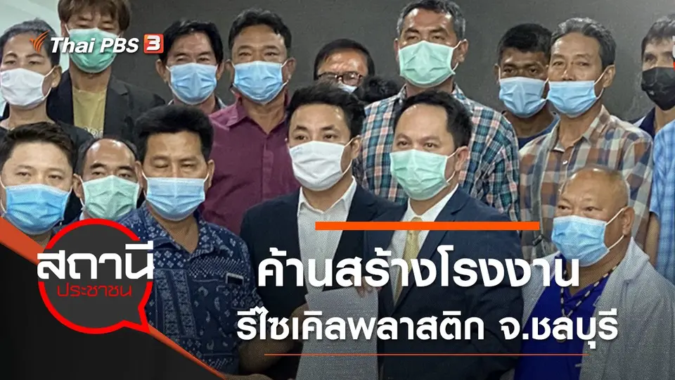 สถานีประชาชน