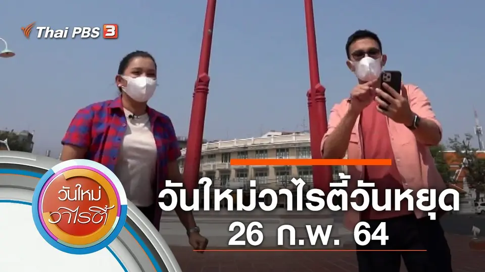 วันใหม่วาไรตี้