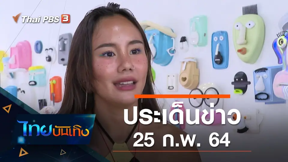 ไทยบันเทิง