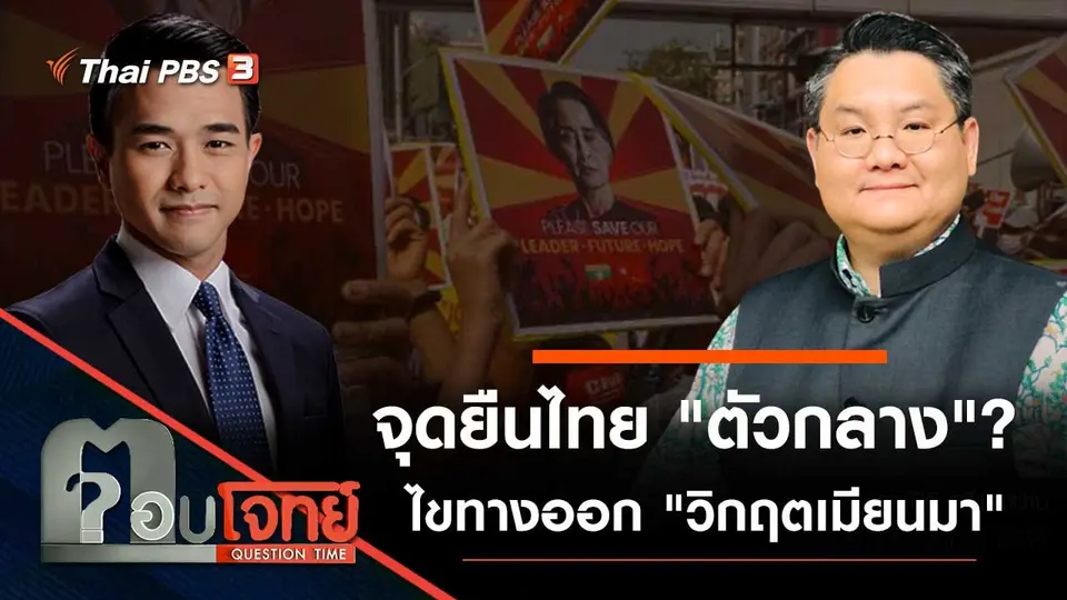 ตอบโจทย์