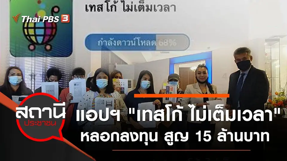 สถานีประชาชน