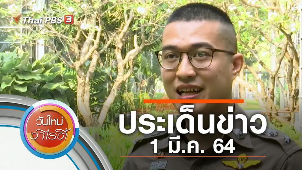 วันใหม่วาไรตี้