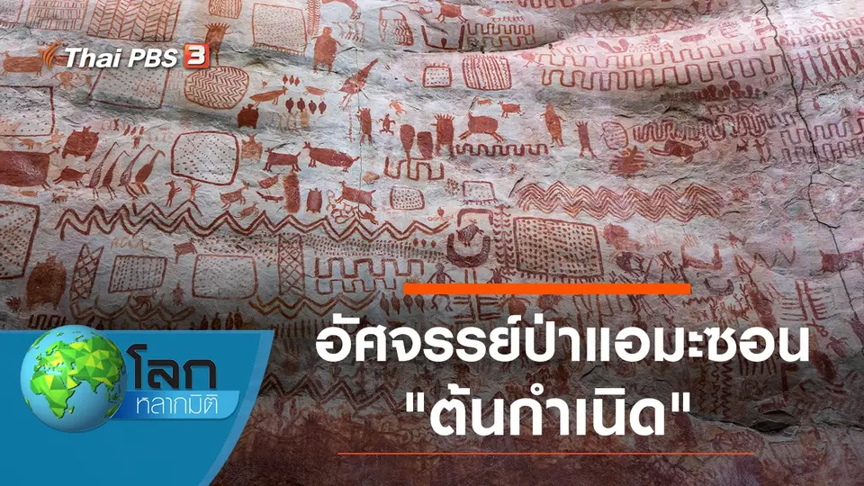 โลกหลากมิติ