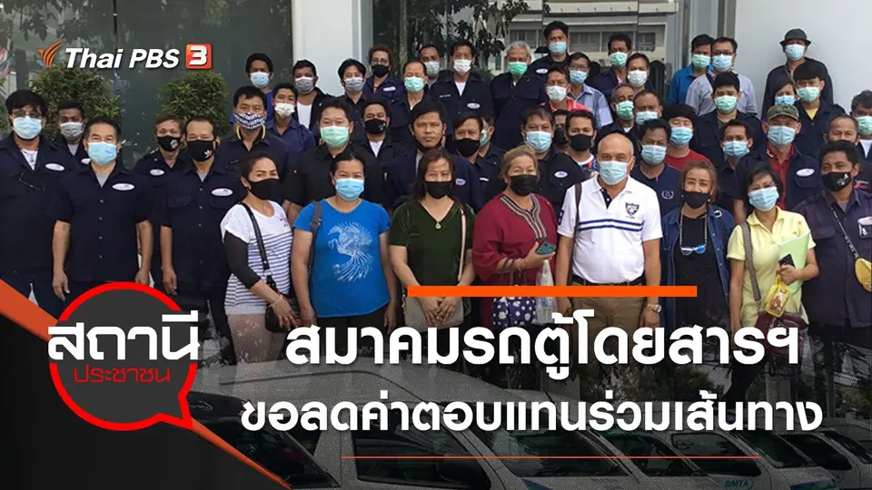 สถานีประชาชน