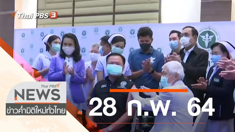 ข่าวค่ำ มิติใหม่ทั่วไทย