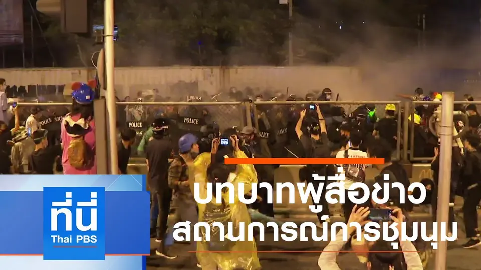 ที่นี่ Thai PBS